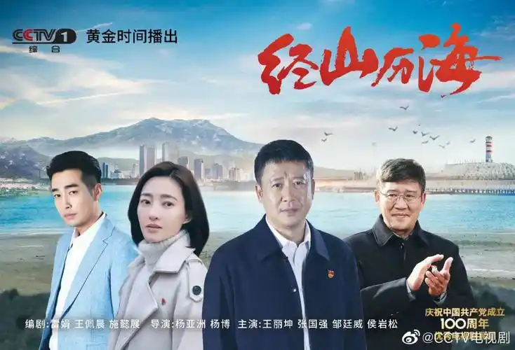 正在cctv-1综合频道热播的电视剧《经山历海》将视角锁定乡村振兴战略