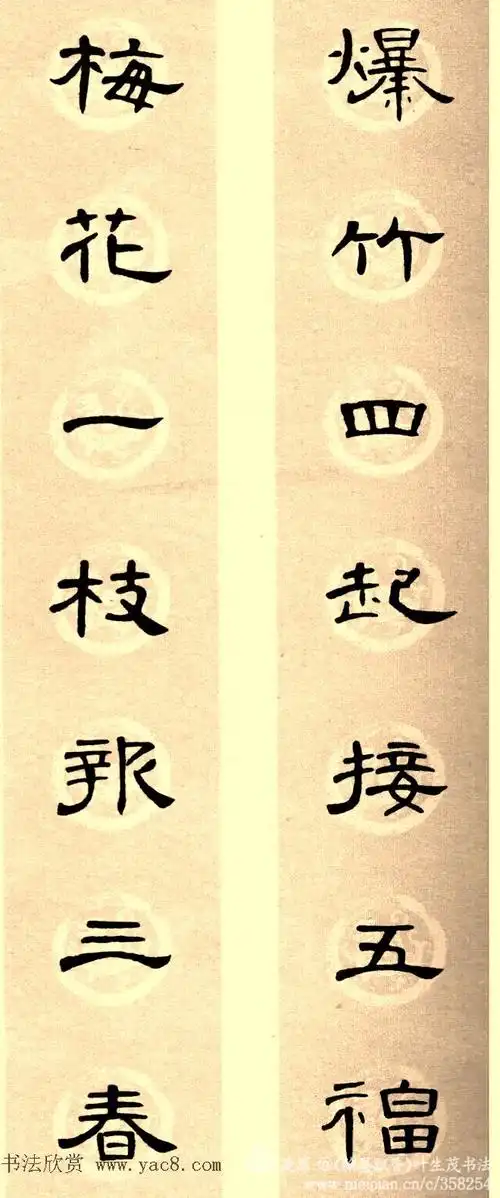 隶书书法春联 曹全碑集字七言春联