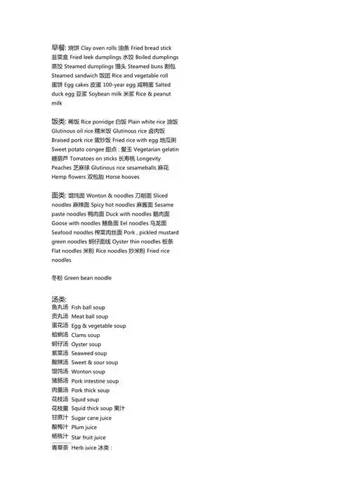 常用中式菜单英文翻译资料