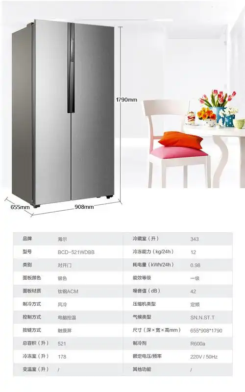 海尔(haier)bcd-521wdbb 521升 对开门冰箱 银色