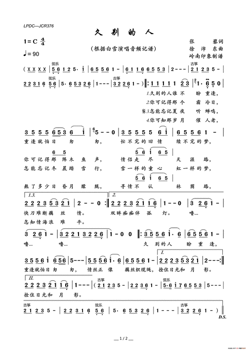 久别的人(张藜词 徐沛东曲)_简谱