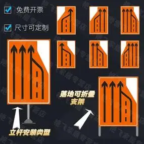 交通变道指示警示标志牌封闭左右车道减变少窄施工架汇流多双单