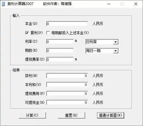 复利计算器绿色版v2007