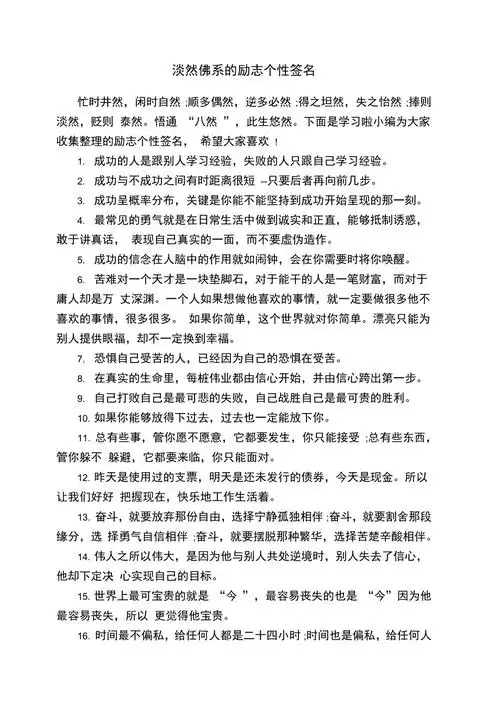 淡然佛系的励志个性签名