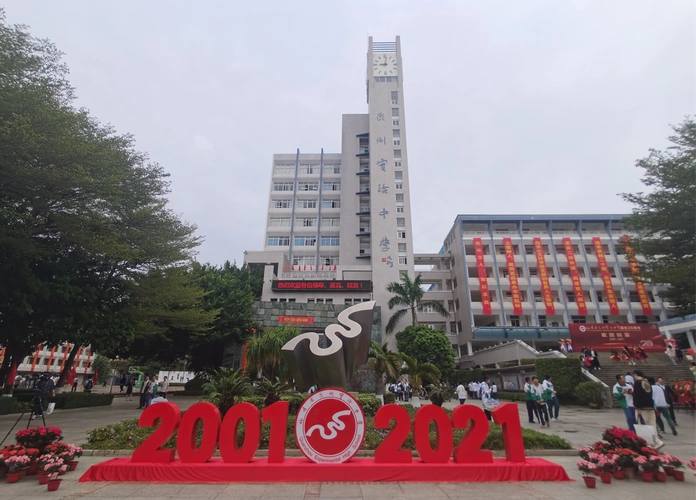 实验中学20周年校庆泉州教育主管部门寄语实验经验再出发