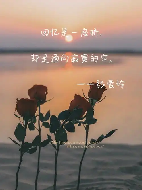 怀旧的唯美句子 怀念过去的美好?来看看这些唯美句子吧! 1.