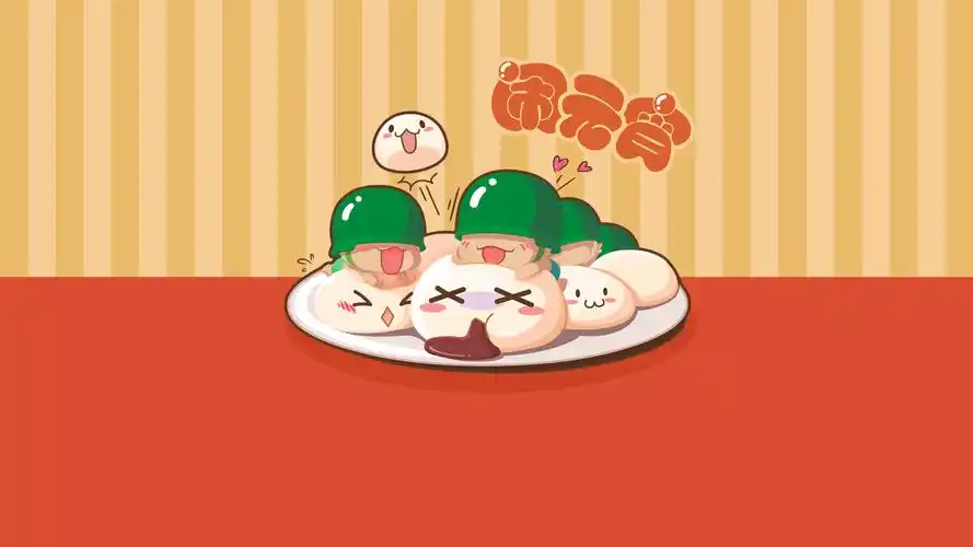 炮炮兵,汤圆,闹元宵,可爱,萌,开心,壁纸