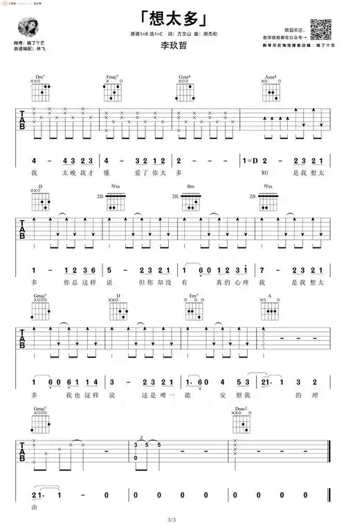 想太多吉他谱李玖哲c调六线谱想太多吉他弹唱教学