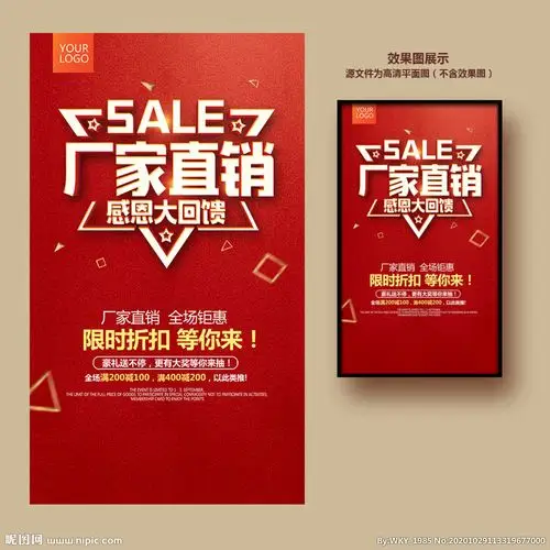 厂家直销设计图__海报设计_广告设计_设计图库_昵图网nipic.com