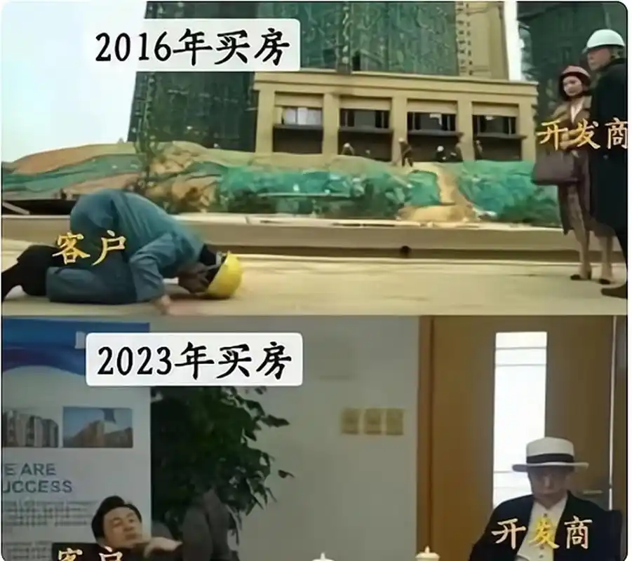 以前和现在的买房差距?