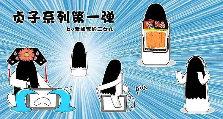 萌萌的贞子-微信表情包