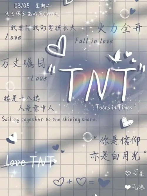 tnt壁纸