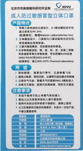成人防过敏感冒型立体口罩