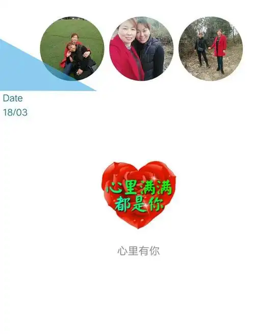 姐妹们,我的心里满满都是你们