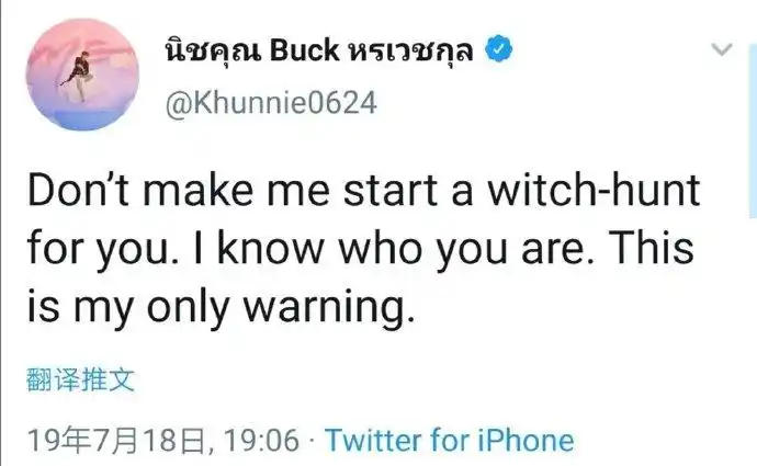 nichkhun尼坤@尼坤khun<190718 尼坤推特更新>"别让我开始找你.
