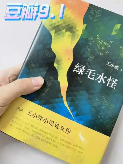 绿毛水怪我愿意和你一起当水怪