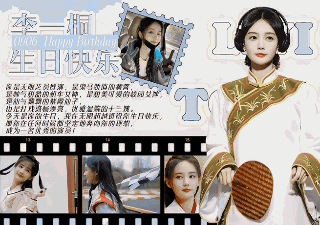 李一桐一7桐行生日会##李一桐0906生日快乐