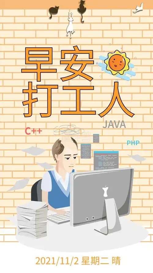 早安打工人手机海报