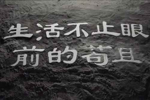 许巍新歌生活不止眼前的苟且mv火热出炉我们都被矮大紧骗了