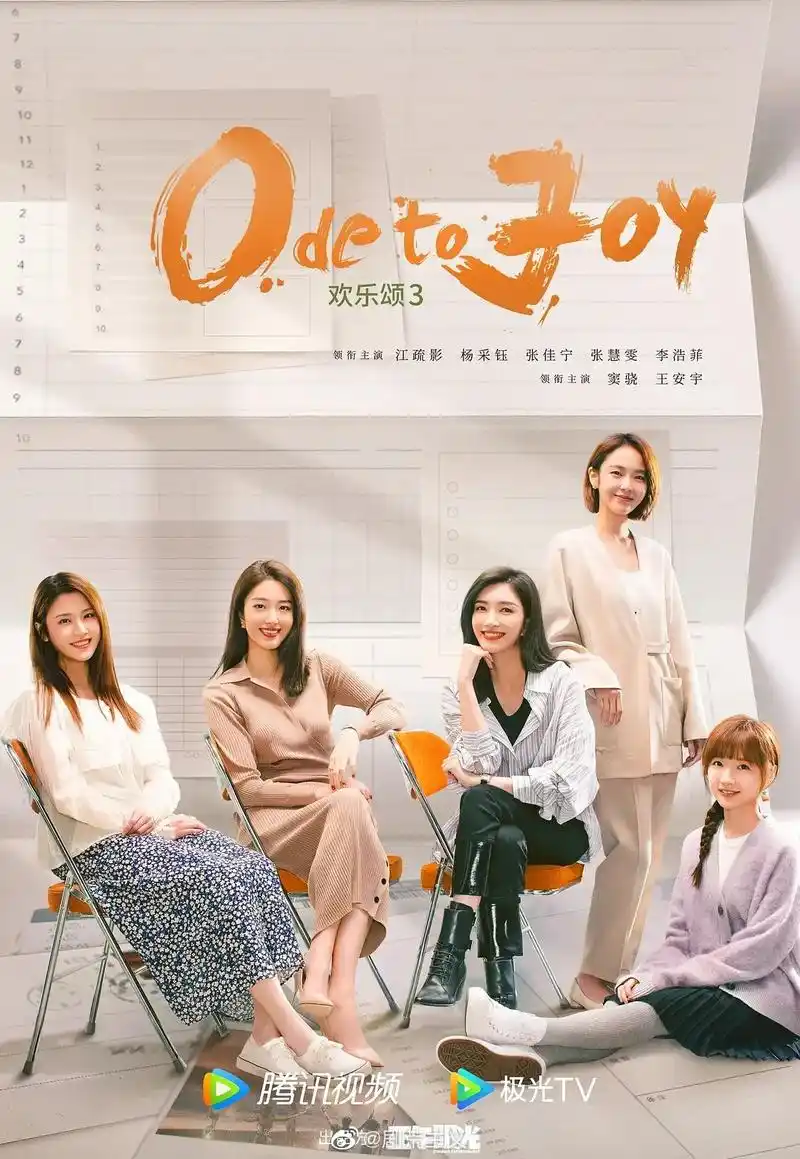 欢乐颂3男性角色阵容速速来看