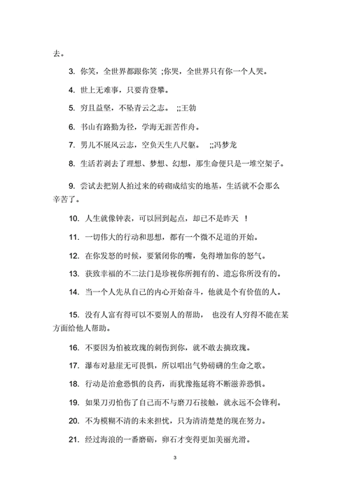 青春阳光励志的经典名言.docx 4页
