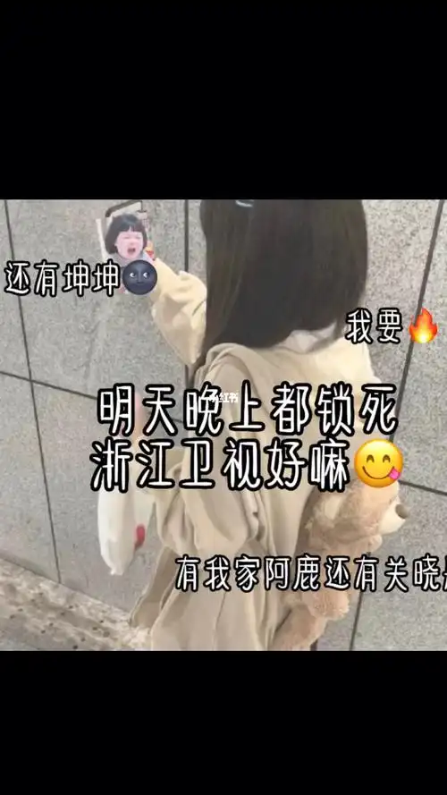 看白鹿虞书欣关晓彤坤坤呀