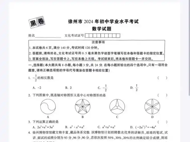 2024徐州中考黑白卷(各科)电子版 视频简介自取