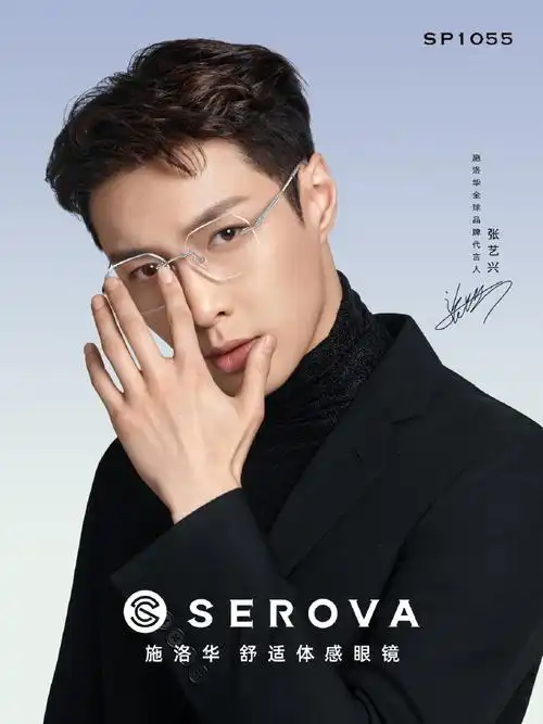 张艺兴施洛华全球代言人