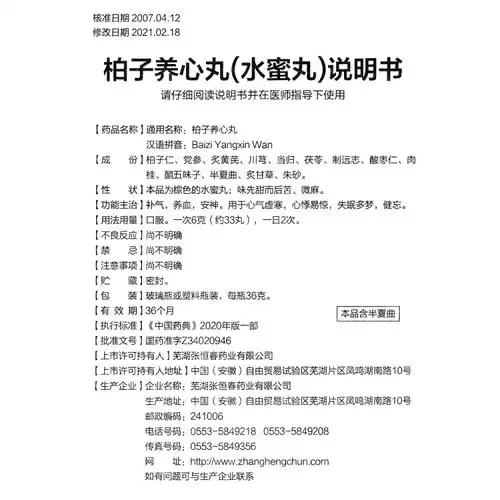 柏子养心丸(张恒春)(柏子养心丸)_说明书_作用_效果_价格_健客网