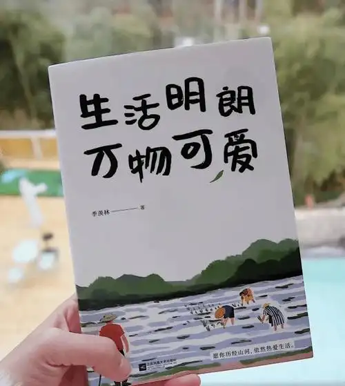 承接光明发现美好读生活明朗万物可爱有感