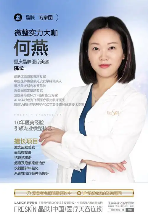 重庆整形专家 何燕 个人主页 重庆晶肤整形美容医院 - 美帮网