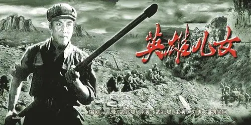 电影《英雄儿女》剧照