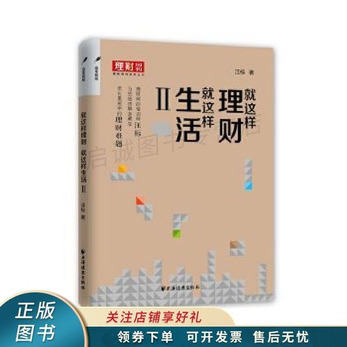 理财周刊系列丛书:就这样理财,就这样生活2【稀缺图书,放心购买】