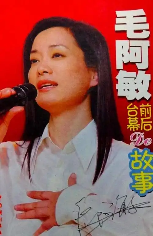 回顾前歌坛"一姐"毛阿敏:人生大起大落,唯有经典歌声常伴