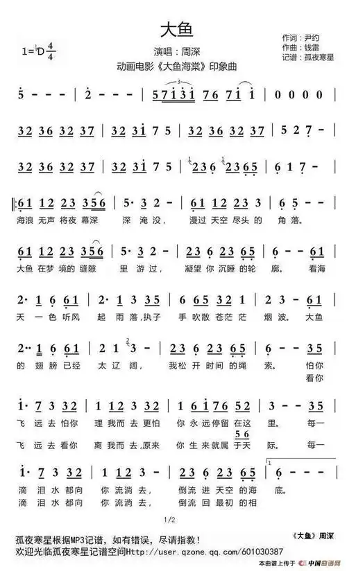 《大鱼海棠》古筝乐谱……梅兰古筝乐府