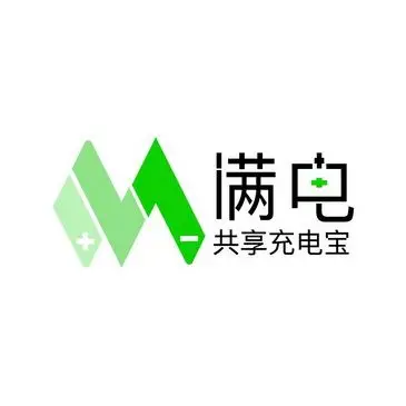 满电共享充电宝