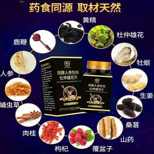 男性食品鹿鞭人参牡蛎杜仲雄花片男性营养滋补食品易吸