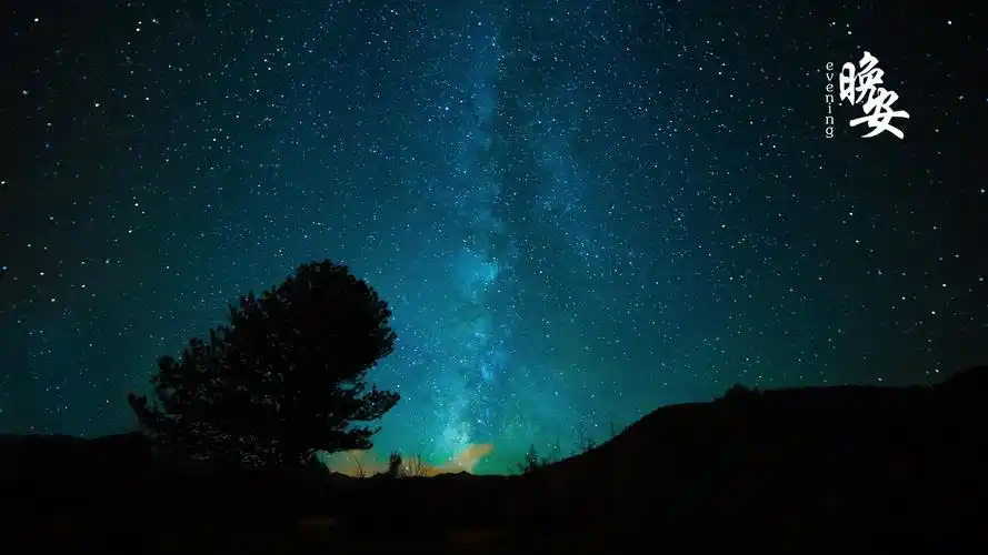 2020最火晚安带字图片,非主流-回车桌面