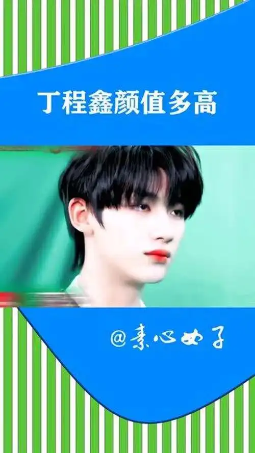 丁程鑫颜值多高仅凭颜值冲上韩国热搜榜丁儿对对就这么安利我
