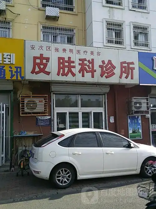 皮肤科诊所