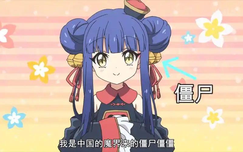 二次元中的僵尸也太可爱了吧_哔哩哔哩 (゜-゜)つロ 干杯~-bilibili