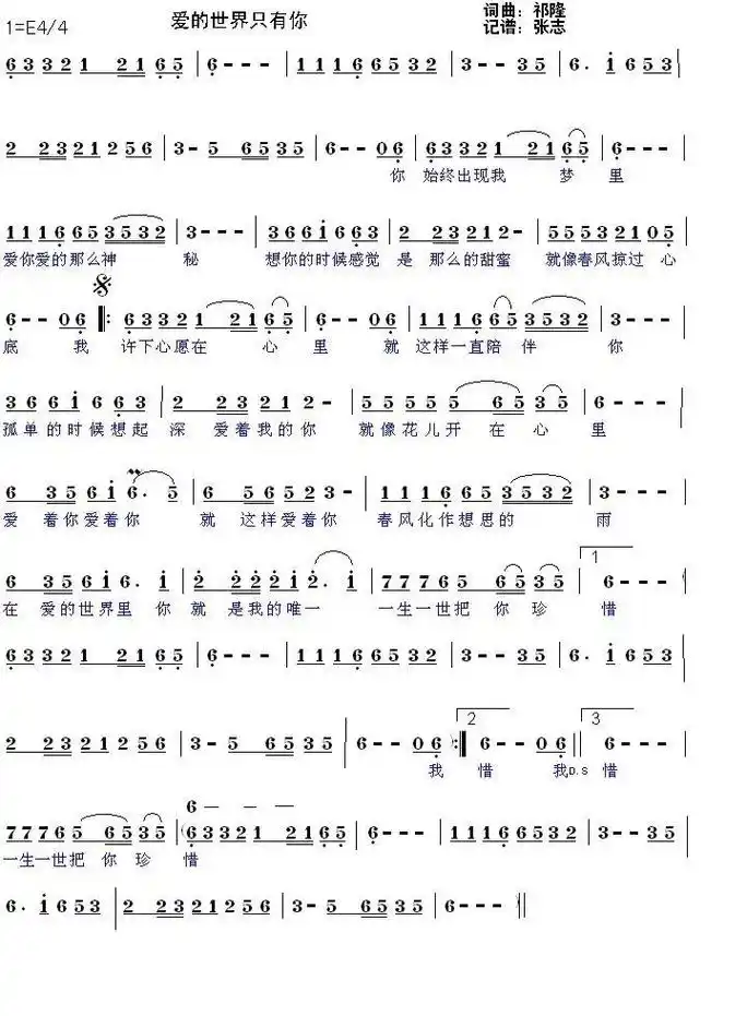 《爱的世界只有你》歌谱 #经典歌曲 完整版 #@抖音小助 - 抖音