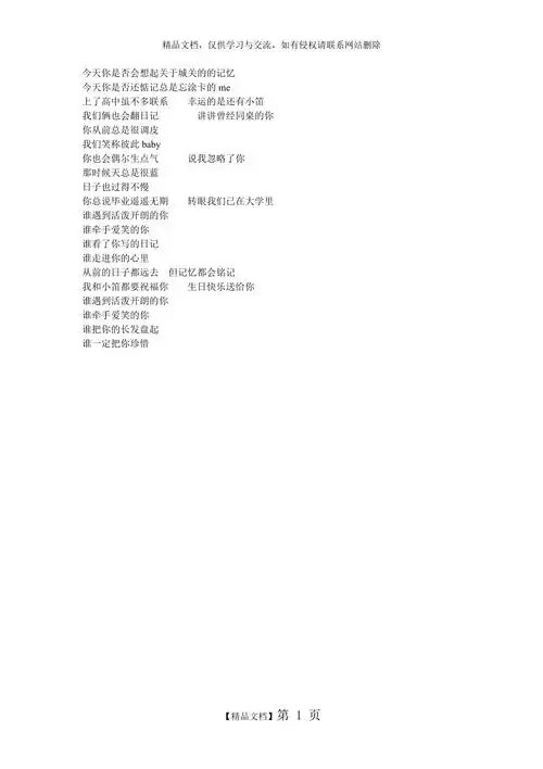 同桌的你歌词改编