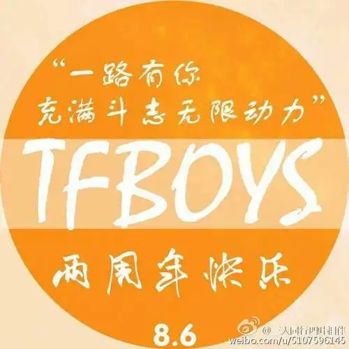 tfboys出道两周年橙色头像