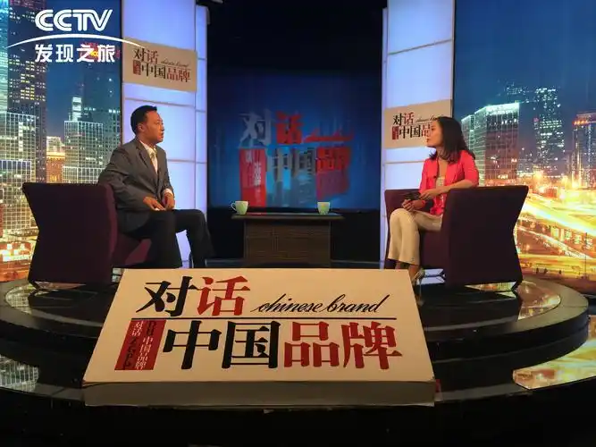 对话中国品牌_树立中国品牌形象 创造中国品牌价值