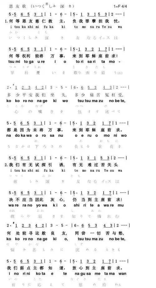 恩友歌(简谱 中日英对照)