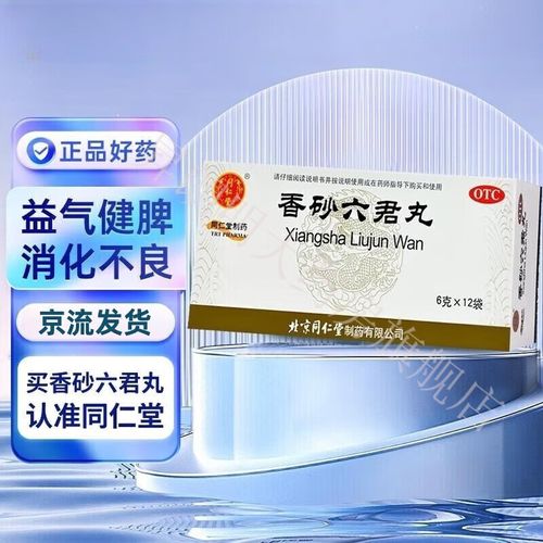 同仁堂 香砂六君丸6g*12袋水丸 益气健脾和胃 用于脾虚气滞消化不良
