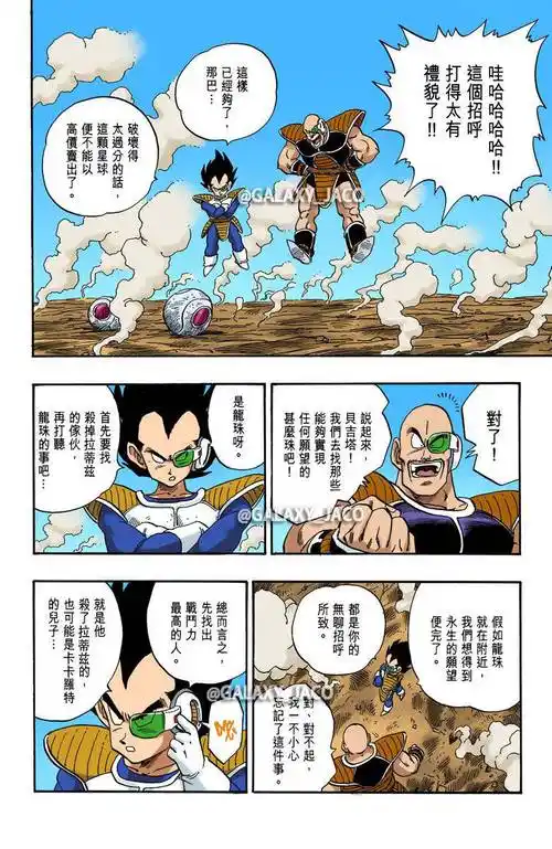 龙珠漫画全彩版赛亚人篇第19话赛亚人来了