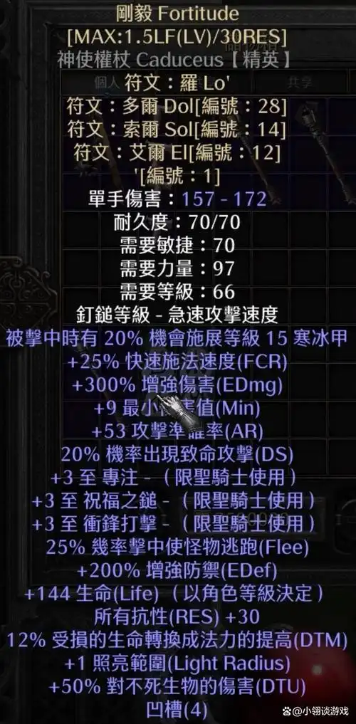 暗黑2重制版24补丁中被极大增强的符文之语刚毅天花板级增强