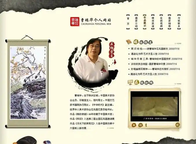 画家个人网页模板